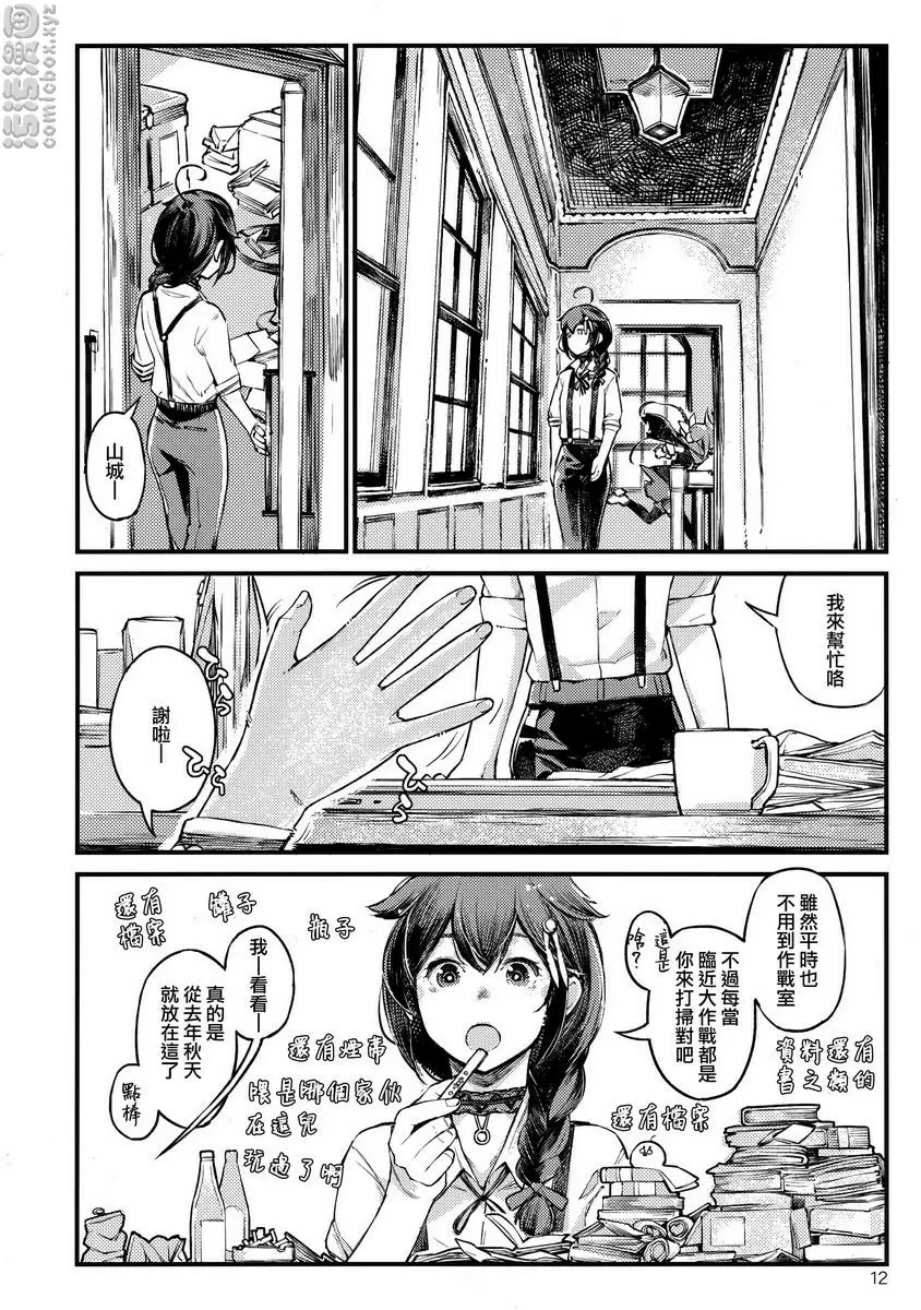 [A漫] 小小鎮守府的山時雨 4 小小鎮守府的山時雨 4 10