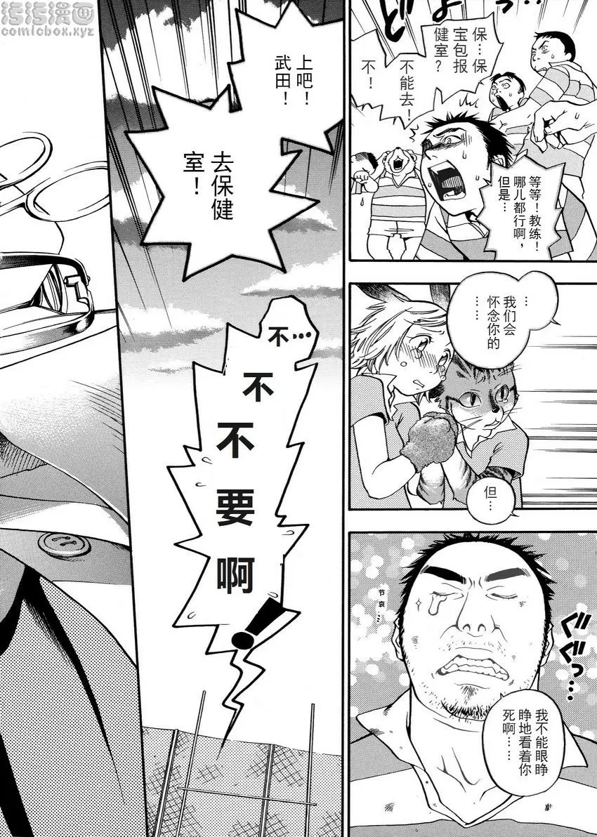 [成人漫画] 粉色狙擊手 歡迎來到保健室 4
