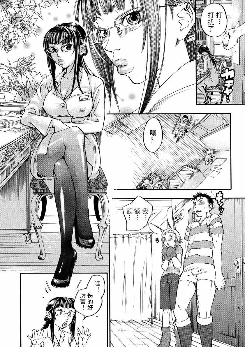 [成人漫画] 粉色狙擊手 歡迎來到保健室 7