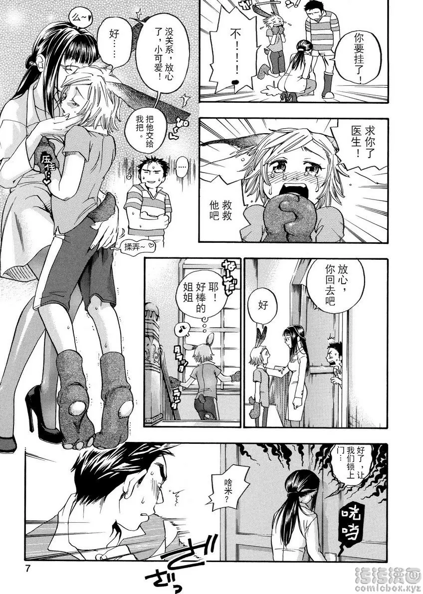 [成人漫画] 粉色狙擊手 歡迎來到保健室 8