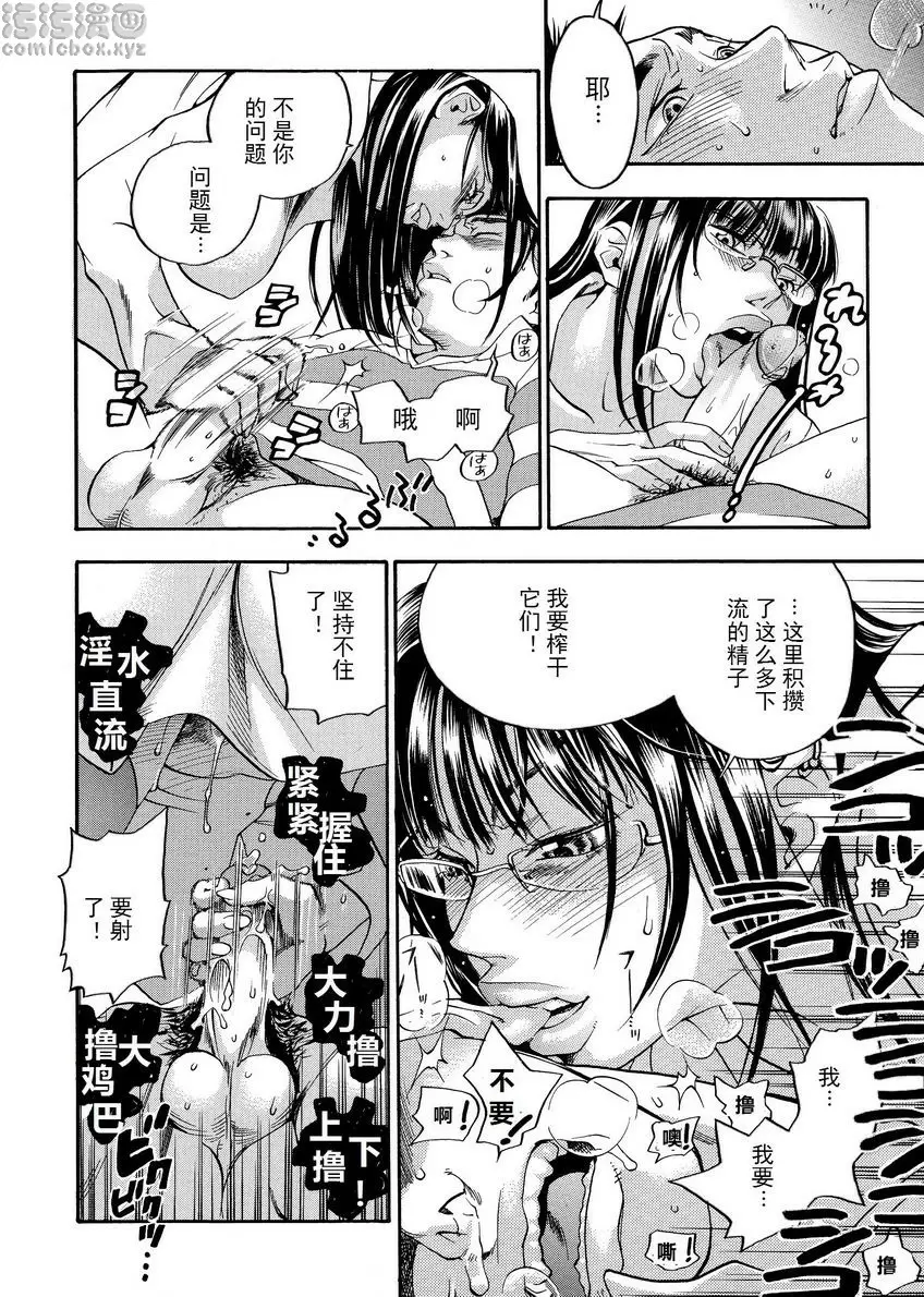 [成人漫画] 粉色狙擊手 歡迎來到保健室 13