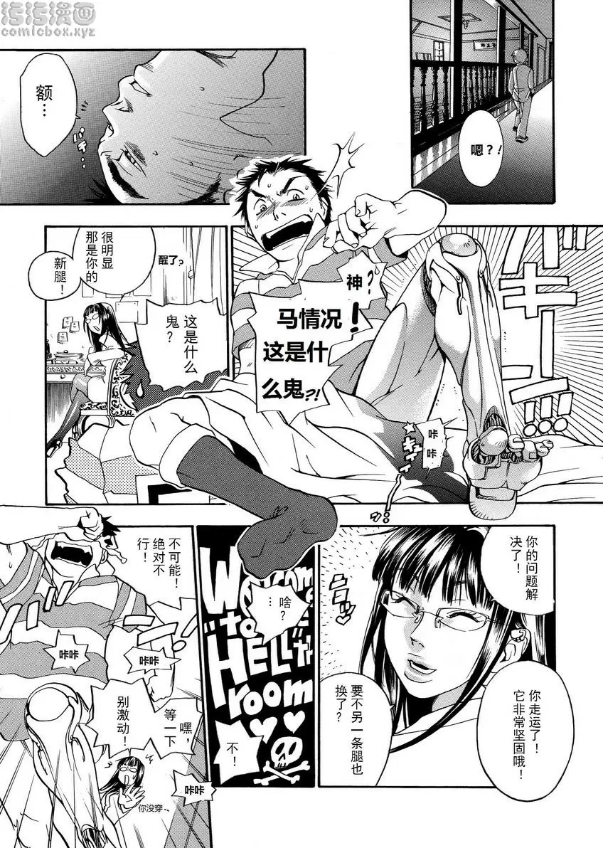 [成人漫画] 粉色狙擊手 歡迎來到保健室 20