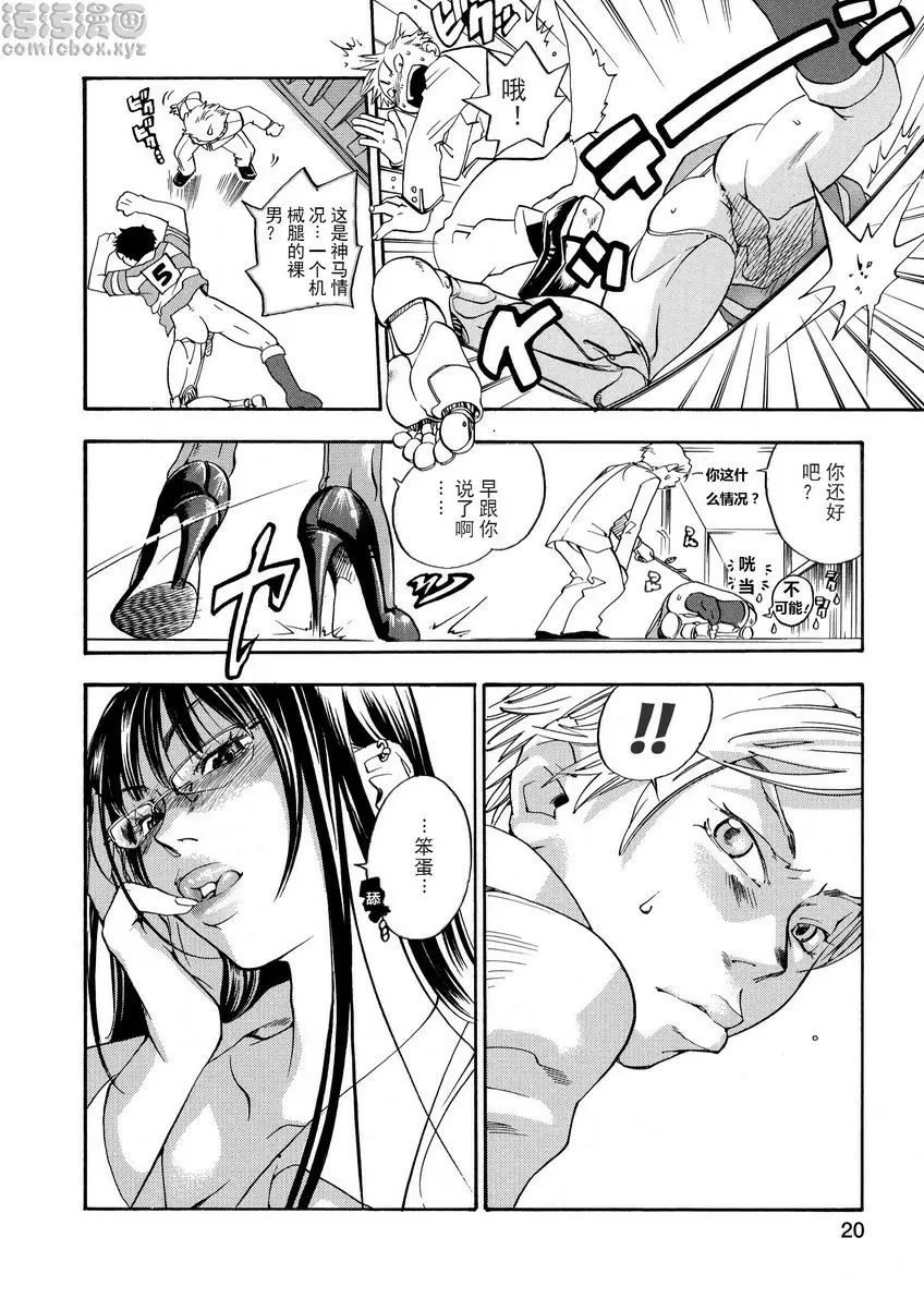 [成人漫画] 粉色狙擊手 歡迎來到保健室 21