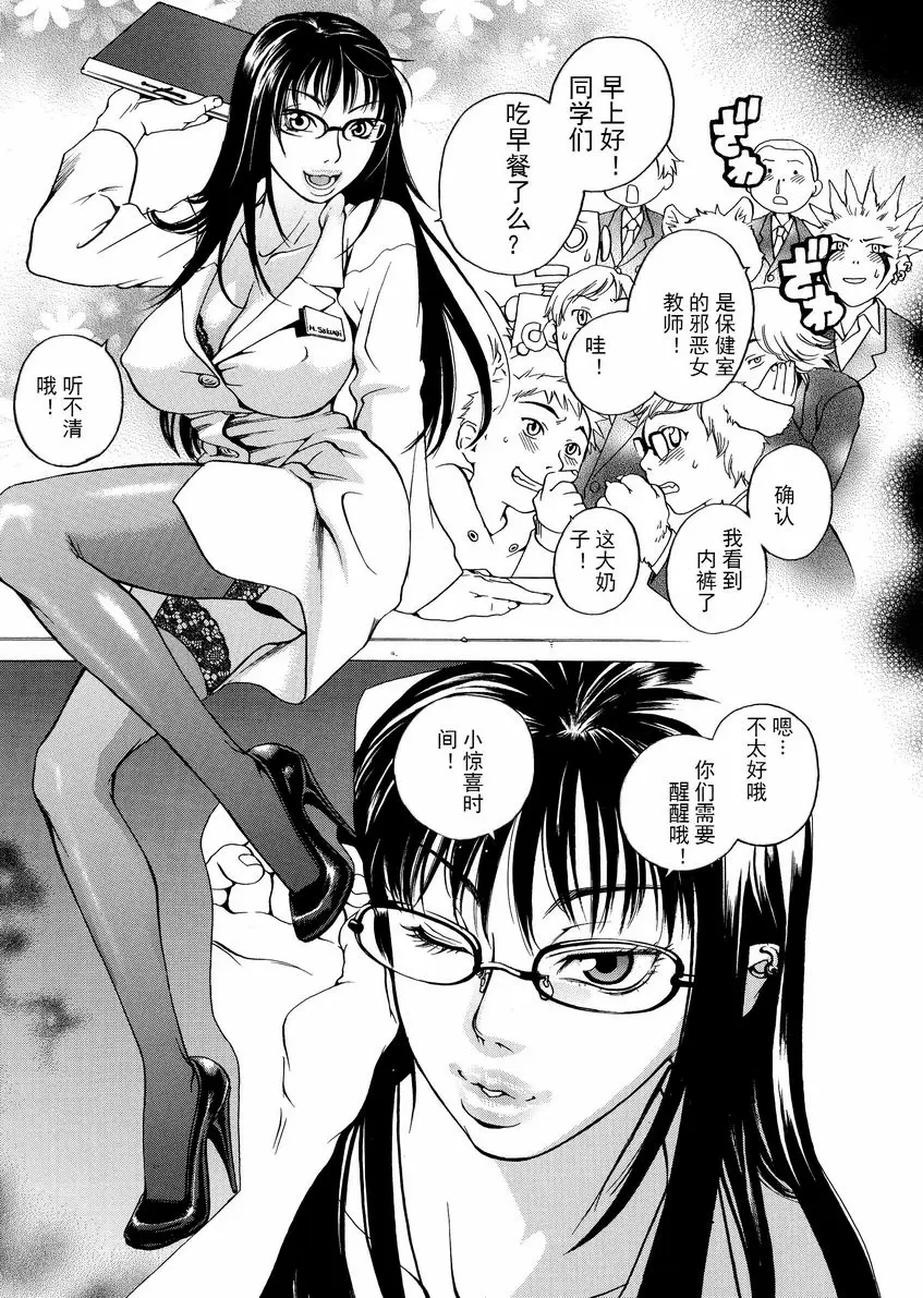 [成人漫画] 粉色狙擊手 歡迎來到保健室 22