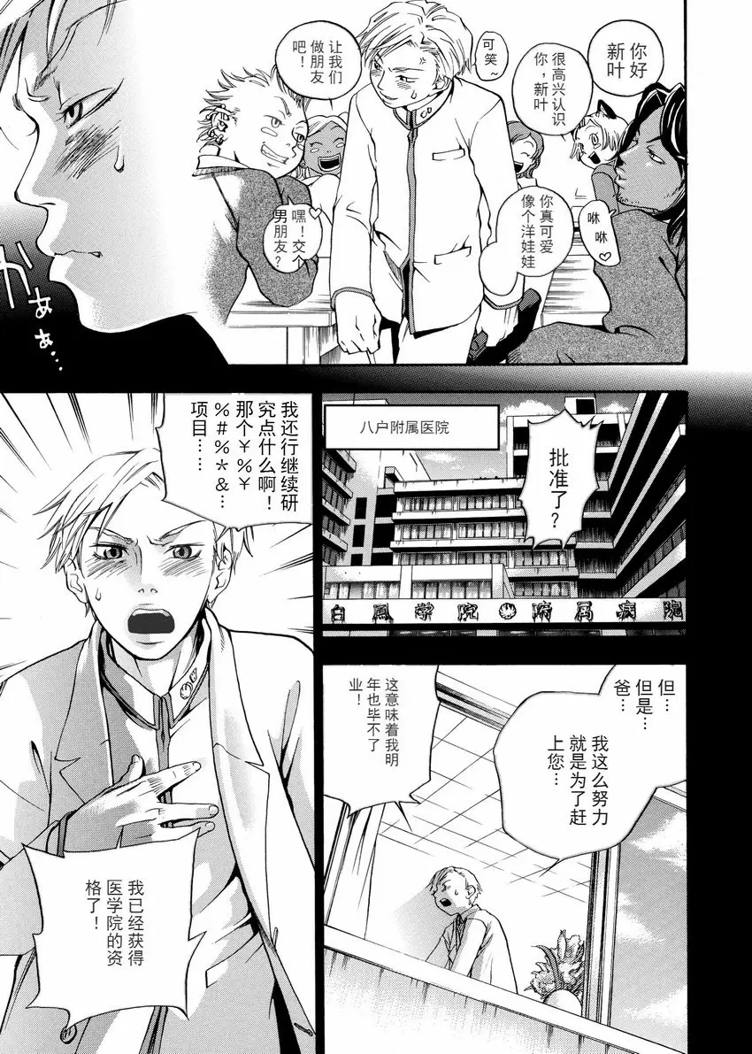 [A漫] 粉色狙擊手 抗爭！！ 2