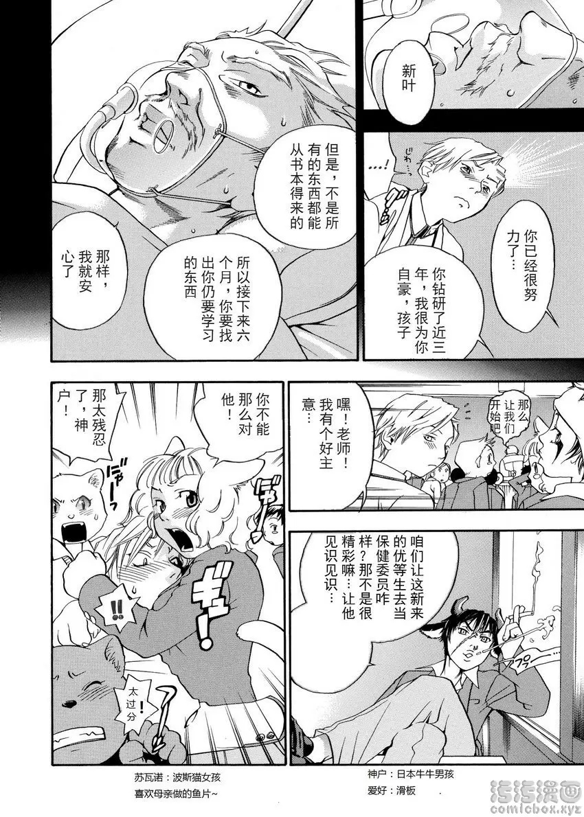 [A漫] 粉色狙擊手 抗爭！！ 3