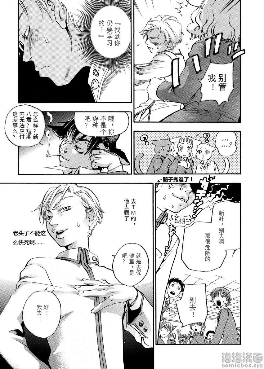 [A漫] 粉色狙擊手 抗爭！！ 4