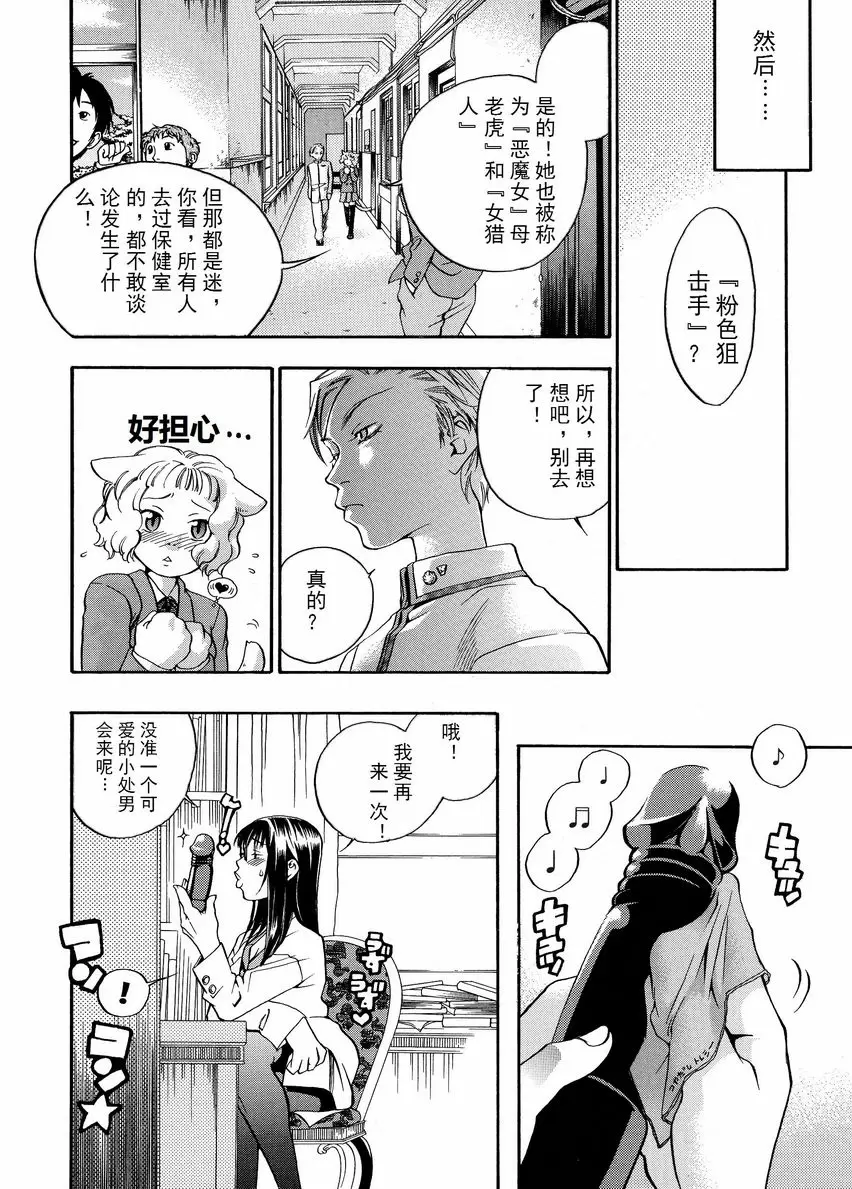 [A漫] 粉色狙擊手 抗爭！！ 5