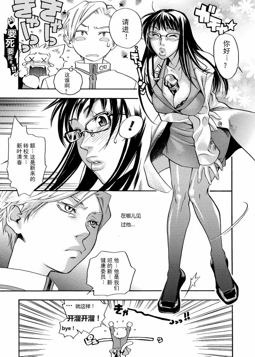 [A漫] 粉色狙擊手 抗爭！！ 6