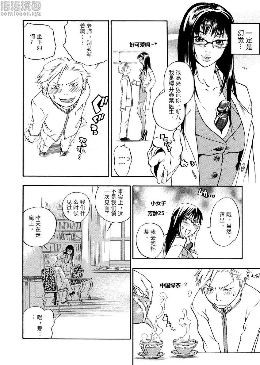 [A漫] 粉色狙擊手 抗爭！！ 7