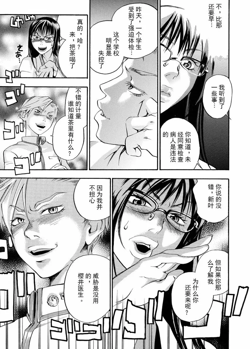 [A漫] 粉色狙擊手 抗爭！！ 8