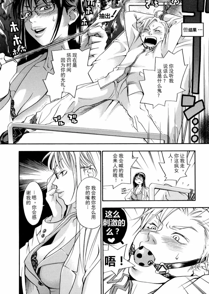 [A漫] 粉色狙擊手 抗爭！！ 9