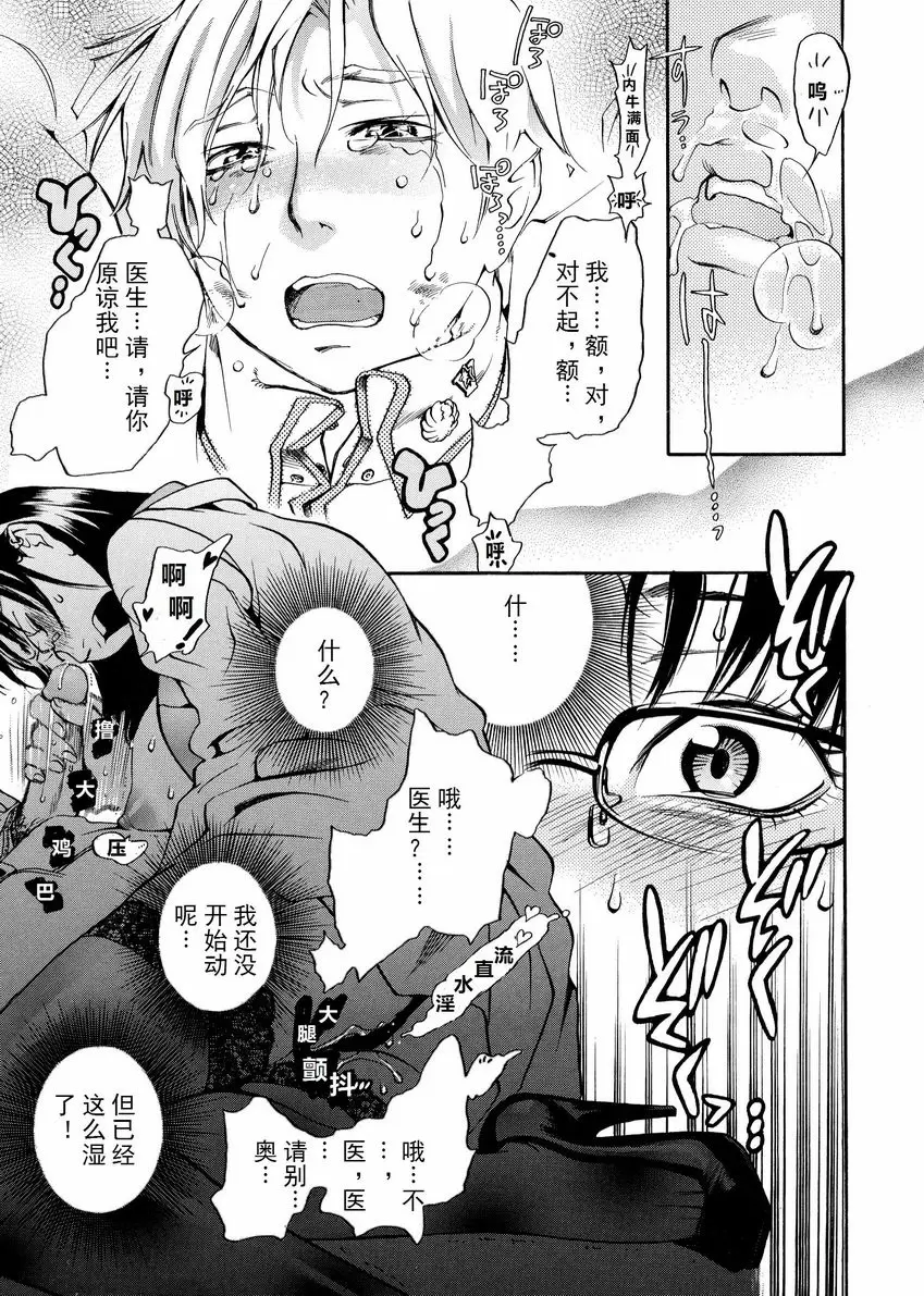 [A漫] 粉色狙擊手 抗爭！！ 14