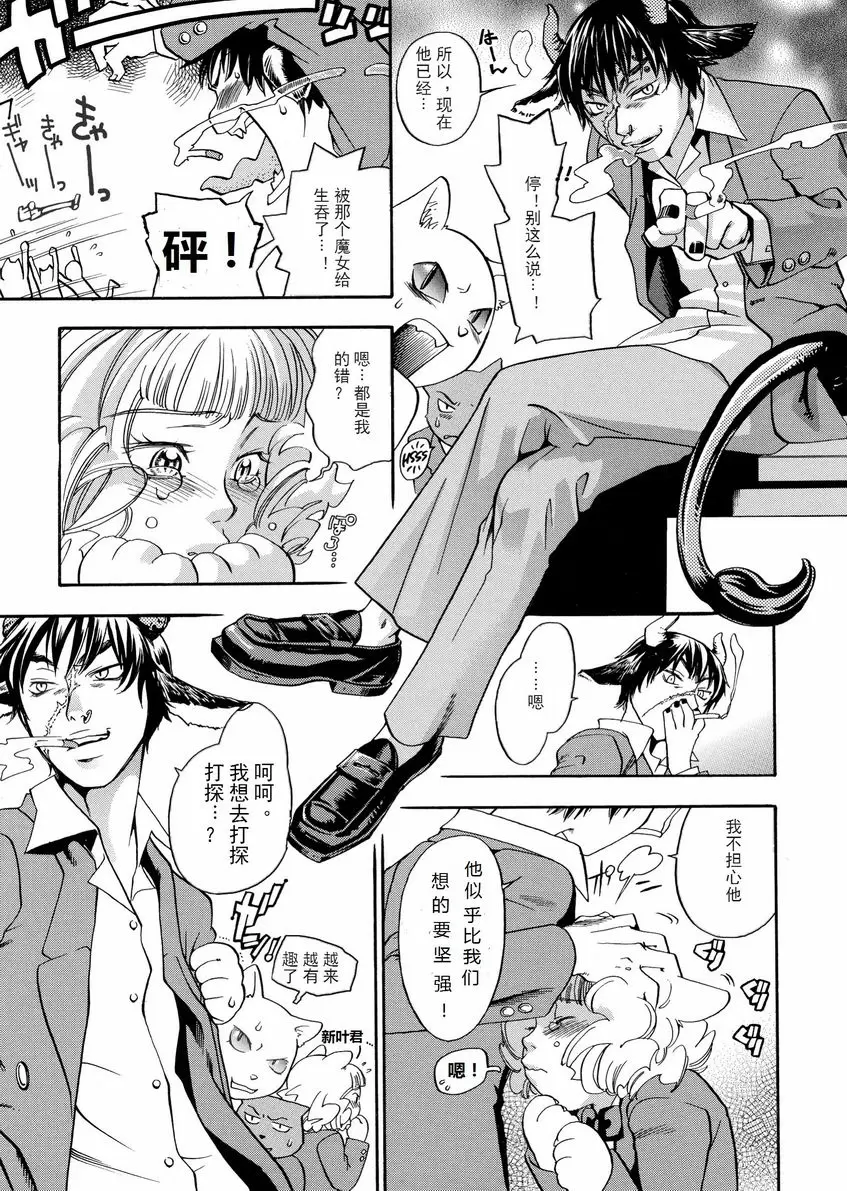 [成人漫画] 粉色狙擊手 自私的傑里和可愛的海德 2