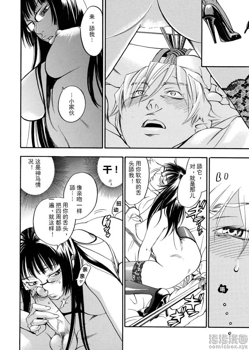 [成人漫画] 粉色狙擊手 自私的傑里和可愛的海德 7