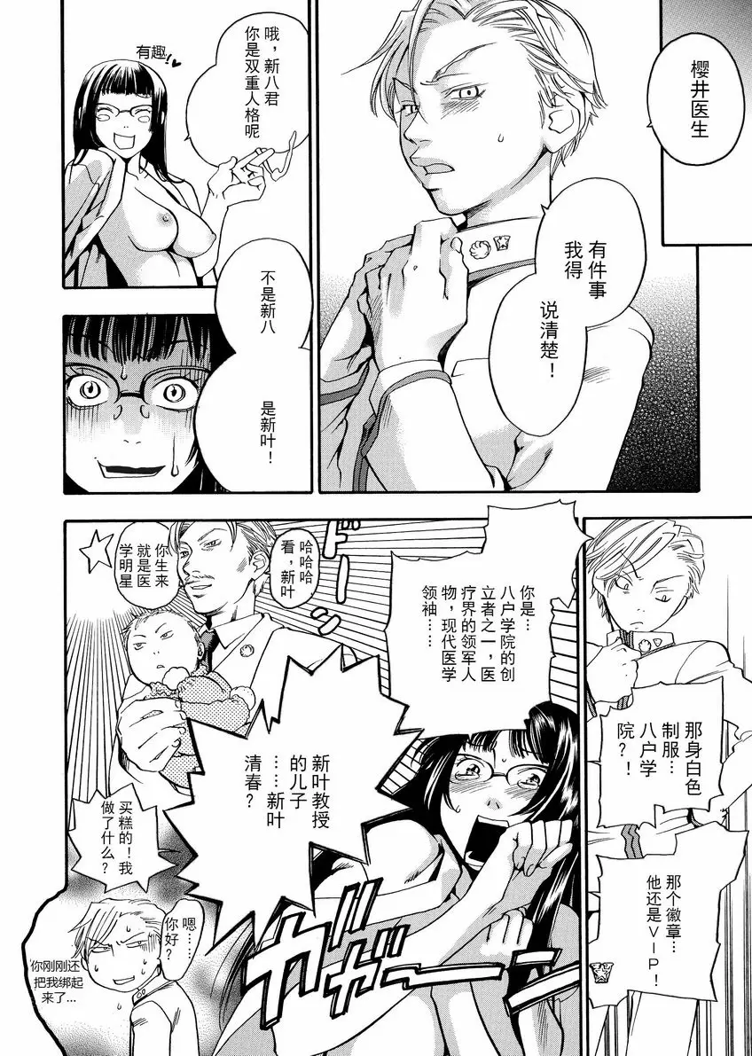 [成人漫画] 粉色狙擊手 自私的傑里和可愛的海德 17