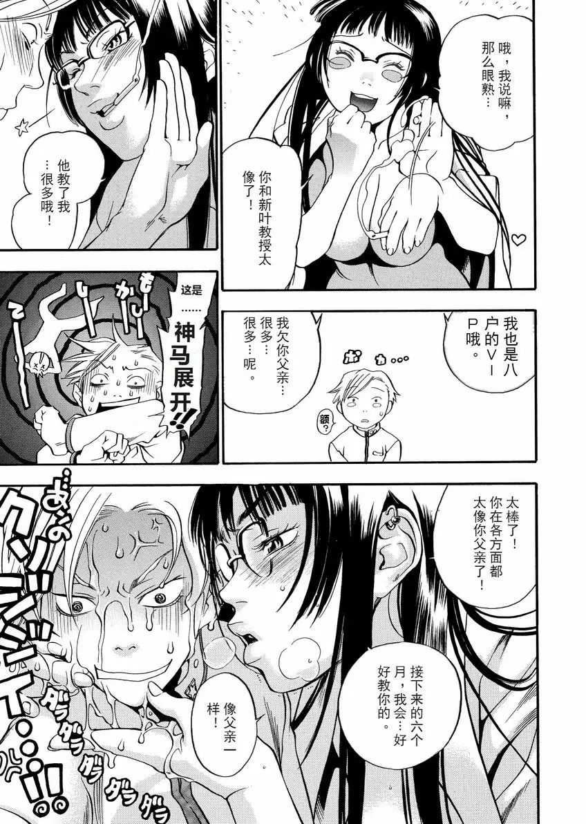 [成人漫画] 粉色狙擊手 自私的傑里和可愛的海德 18