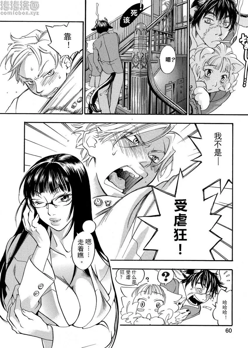 [成人漫画] 粉色狙擊手 自私的傑里和可愛的海德 19
