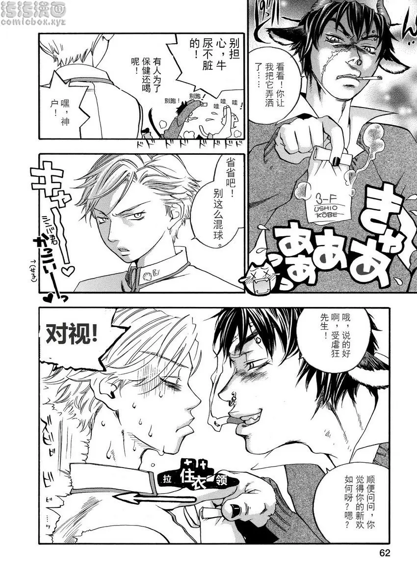[成人漫画] 粉色狙擊手 自私的傑里和可愛的海德 21