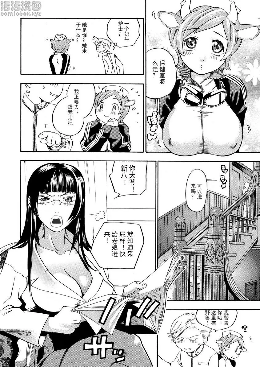 [成人漫画] 粉色狙擊手 喵喵和哞哞！ 1