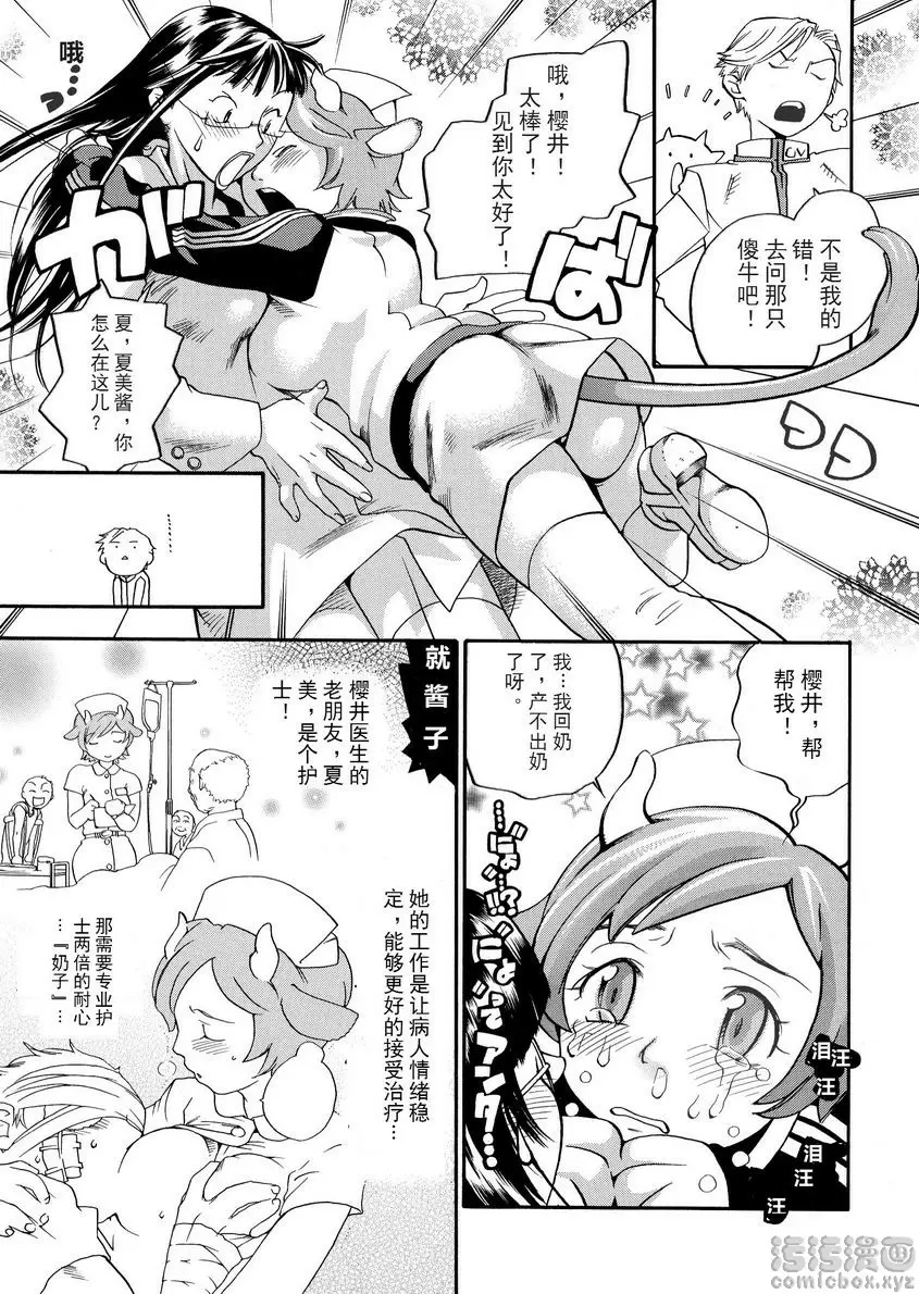[成人漫画] 粉色狙擊手 喵喵和哞哞！ 2
