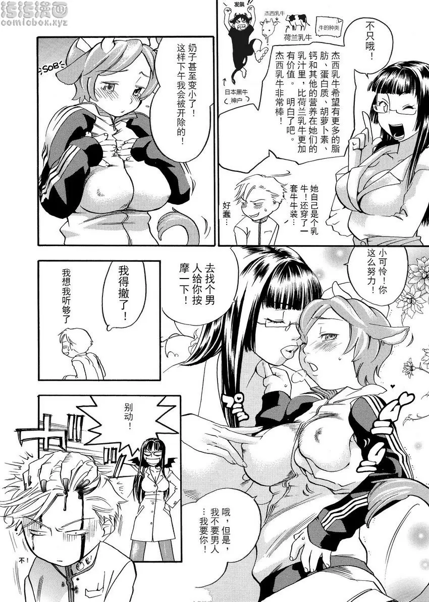 [成人漫画] 粉色狙擊手 喵喵和哞哞！ 3