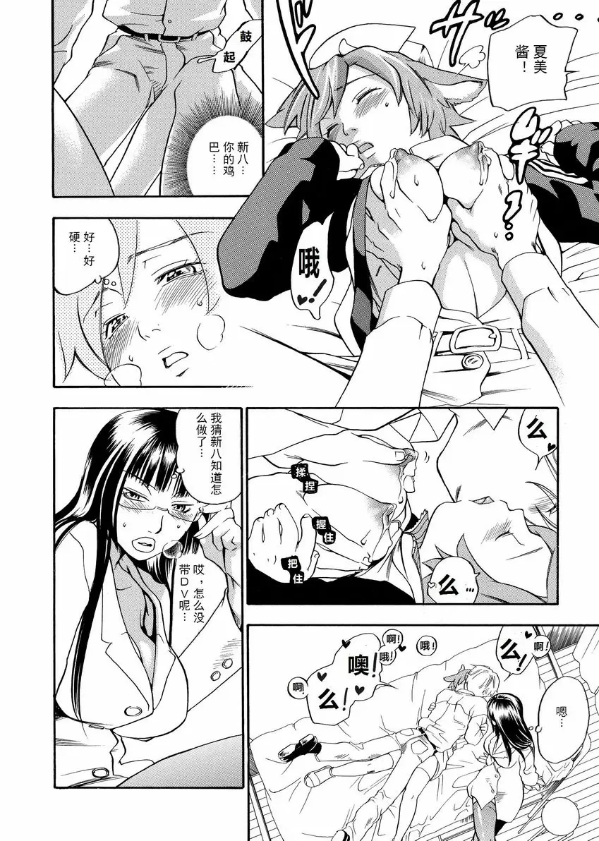 [成人漫画] 粉色狙擊手 喵喵和哞哞！ 9