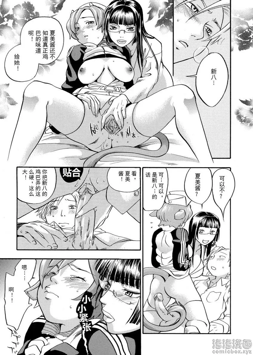 [成人漫画] 粉色狙擊手 喵喵和哞哞！ 10