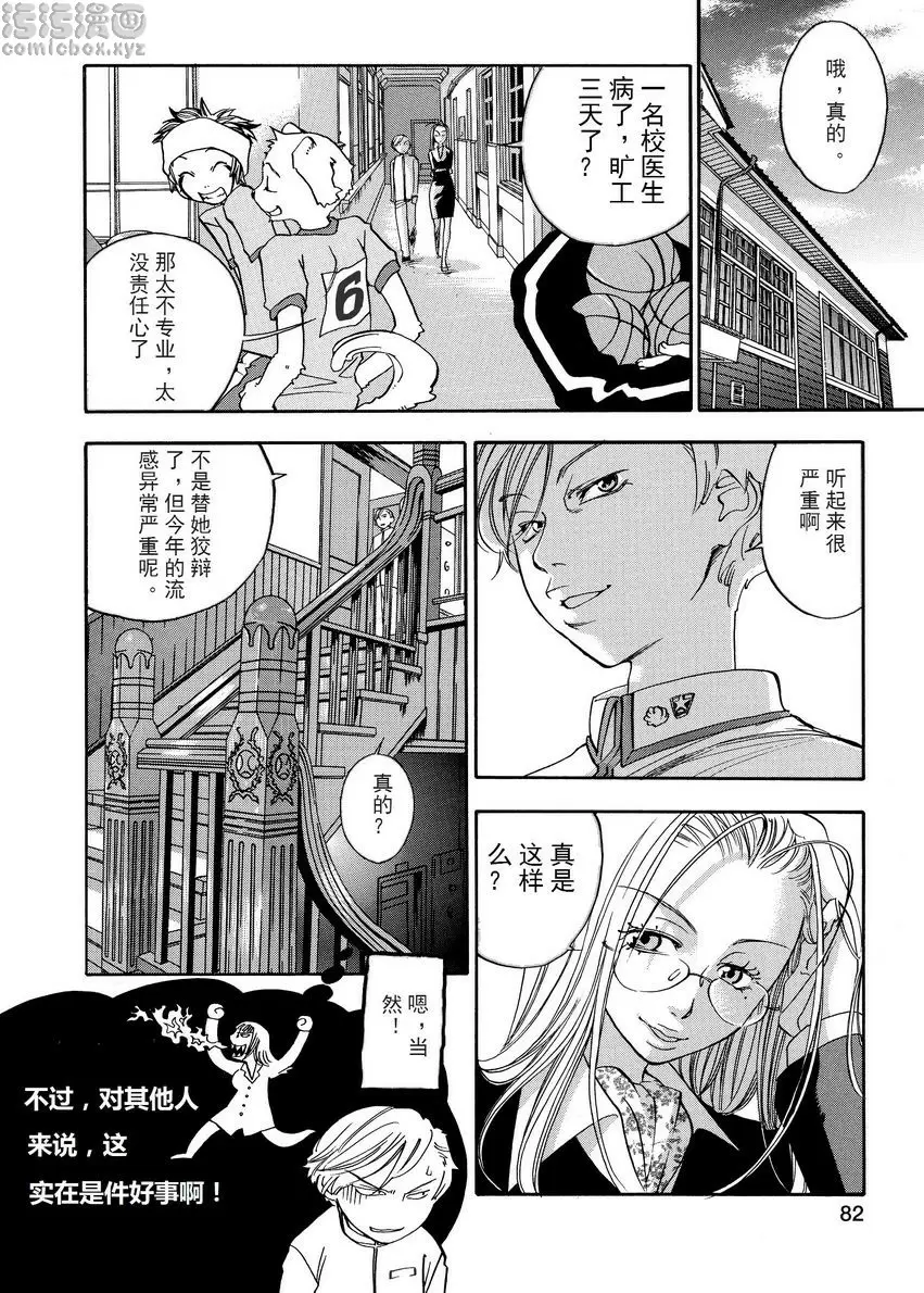 [A漫] 粉色狙擊手 女學生和老師 1