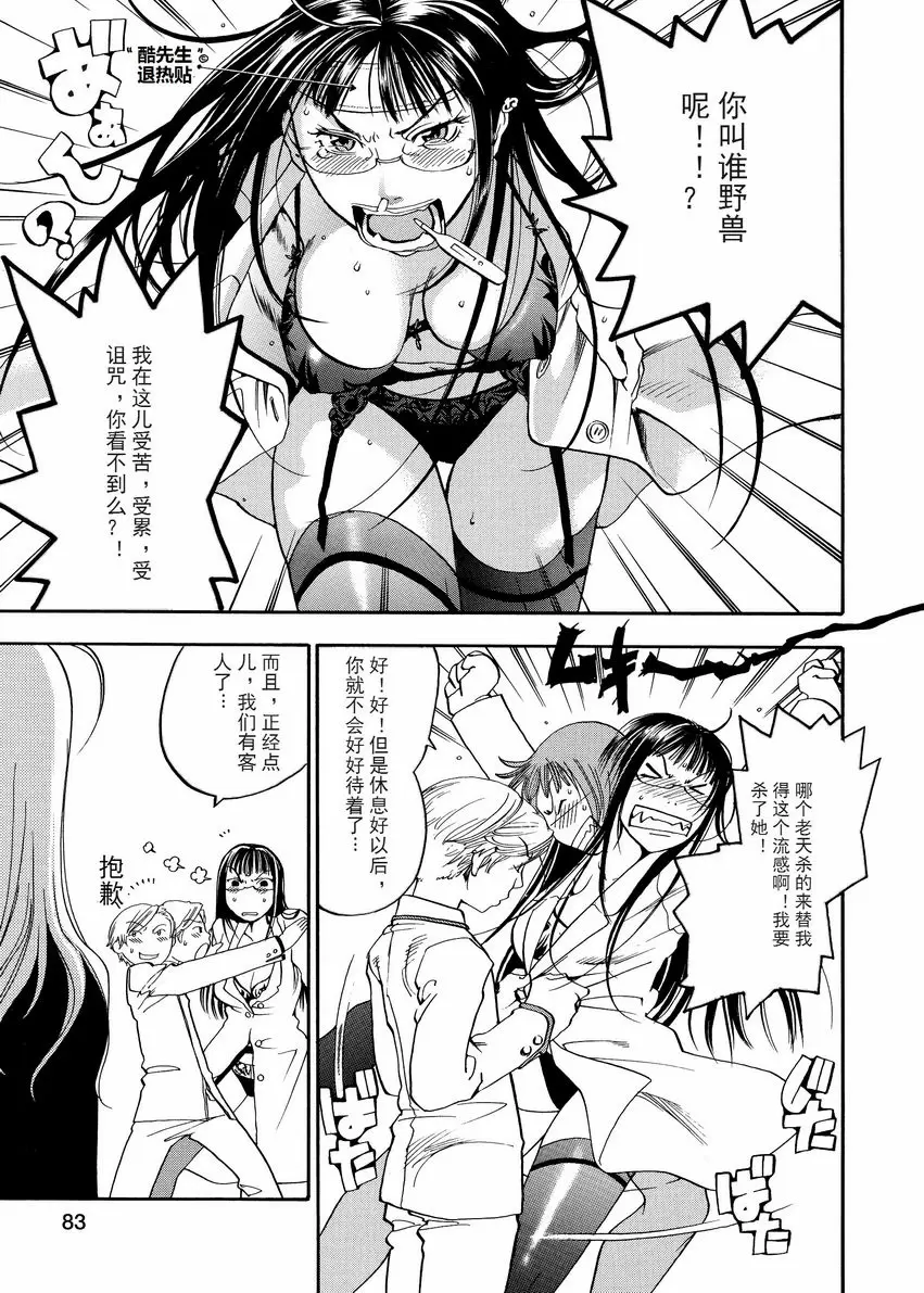 [A漫] 粉色狙擊手 女學生和老師 2
