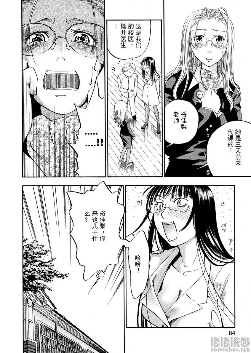 [A漫] 粉色狙擊手 女學生和老師 3