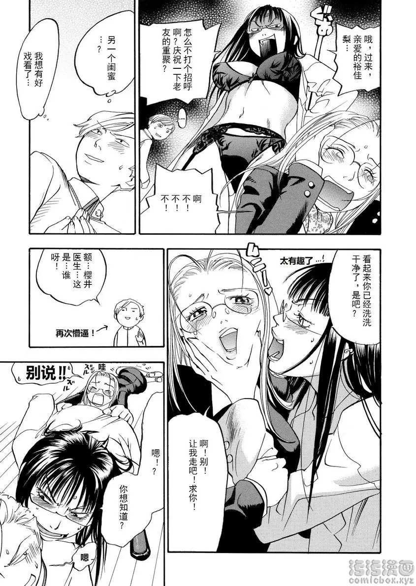 [A漫] 粉色狙擊手 女學生和老師 4