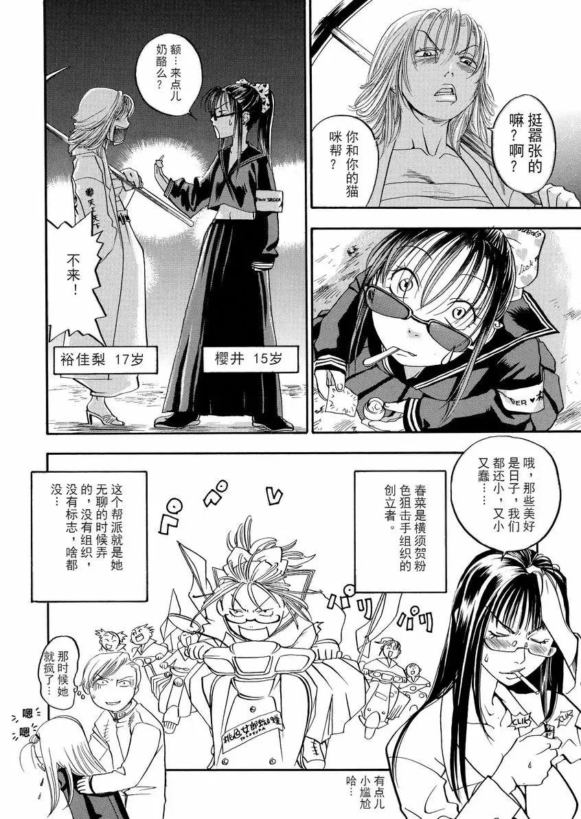 [A漫] 粉色狙擊手 女學生和老師 5