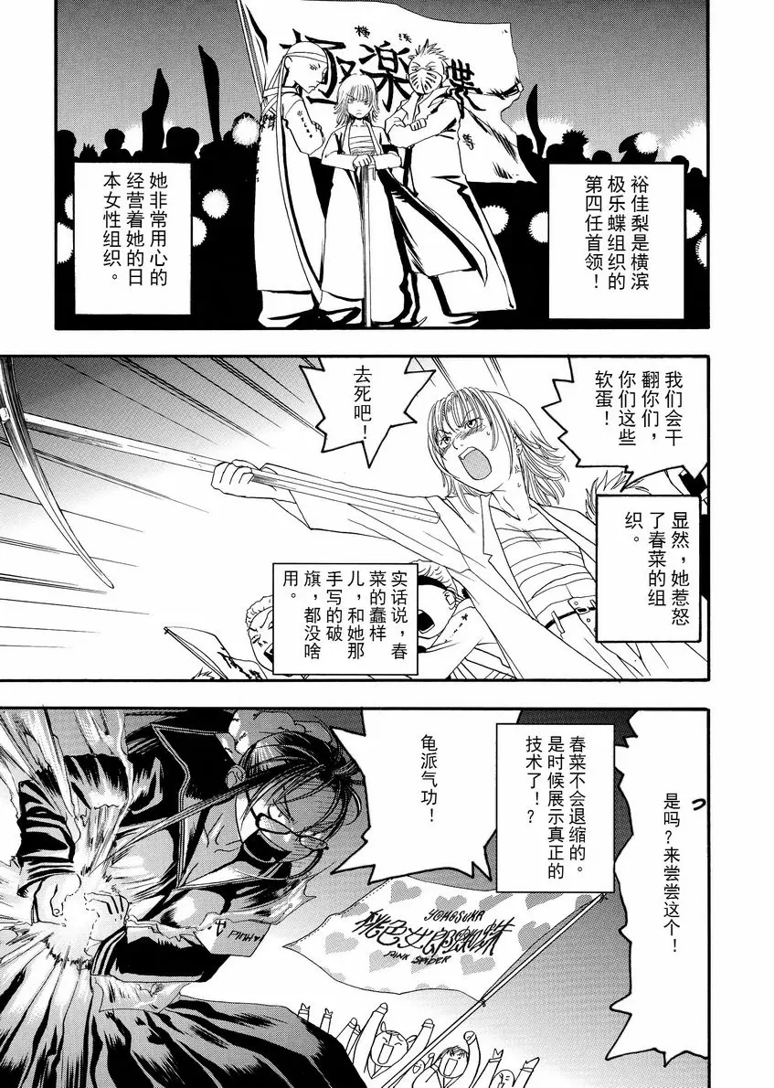 [A漫] 粉色狙擊手 女學生和老師 6
