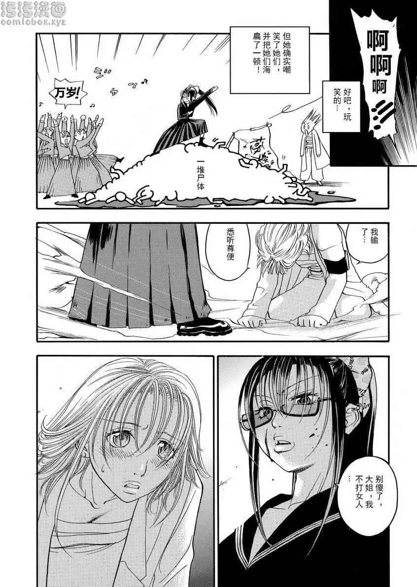 [A漫] 粉色狙擊手 女學生和老師 7