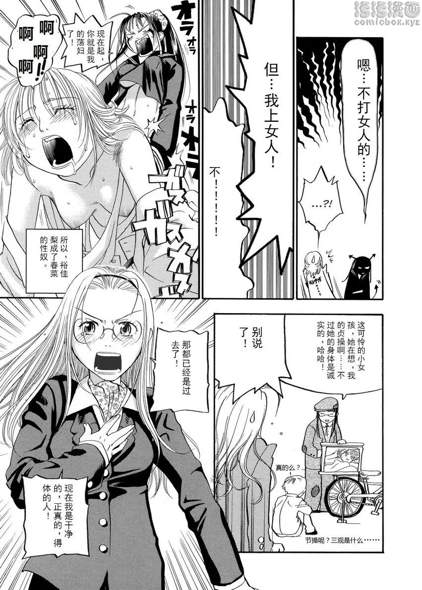 [A漫] 粉色狙擊手 女學生和老師 8