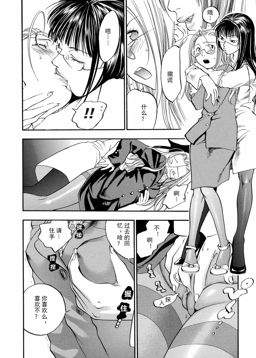 [A漫] 粉色狙擊手 女學生和老師 9