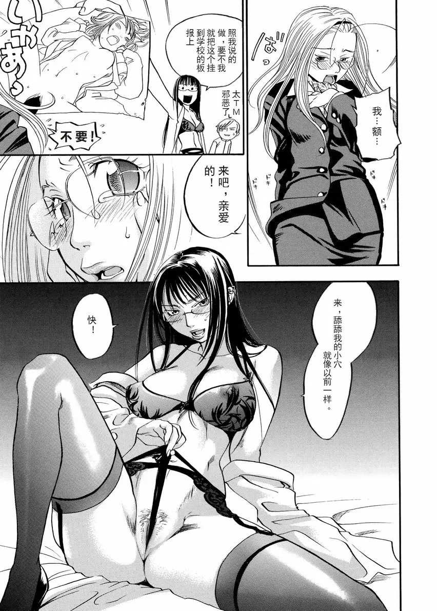 [A漫] 粉色狙擊手 女學生和老師 10