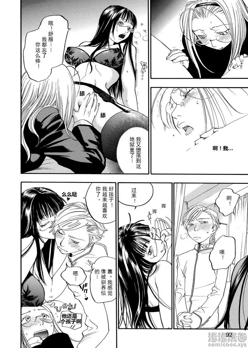 [A漫] 粉色狙擊手 女學生和老師 11