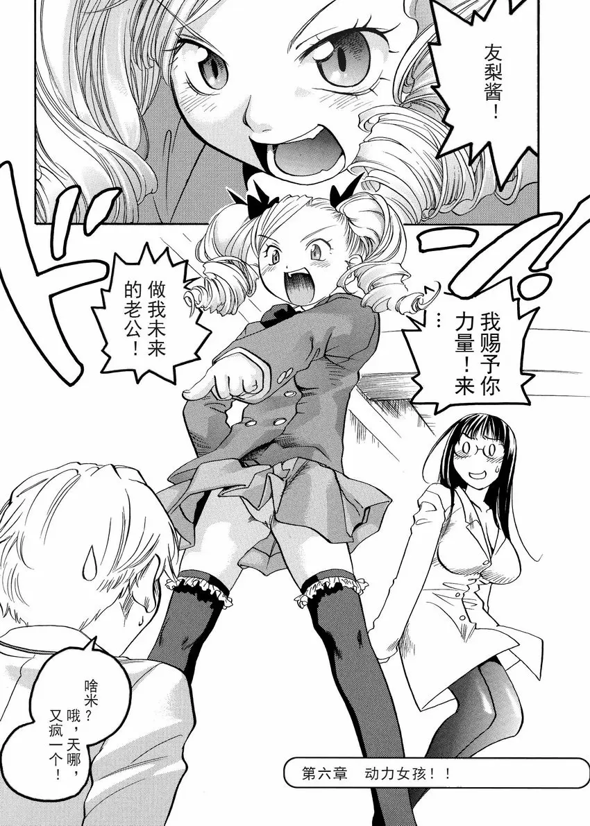 [H漫] 粉色狙擊手 動力女孩！！ 2