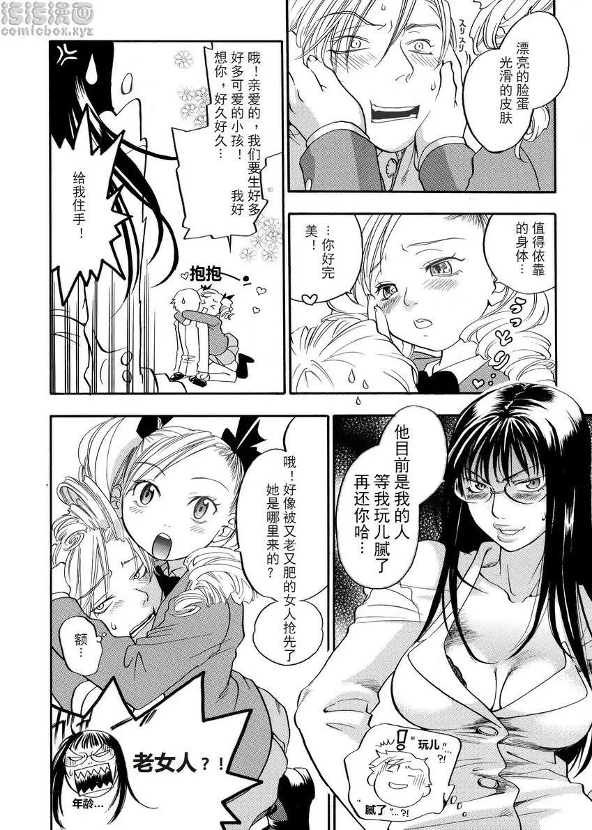 [H漫] 粉色狙擊手 動力女孩！！ 3