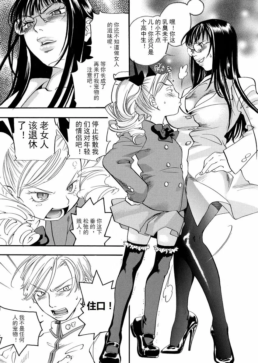 [H漫] 粉色狙擊手 動力女孩！！ 4
