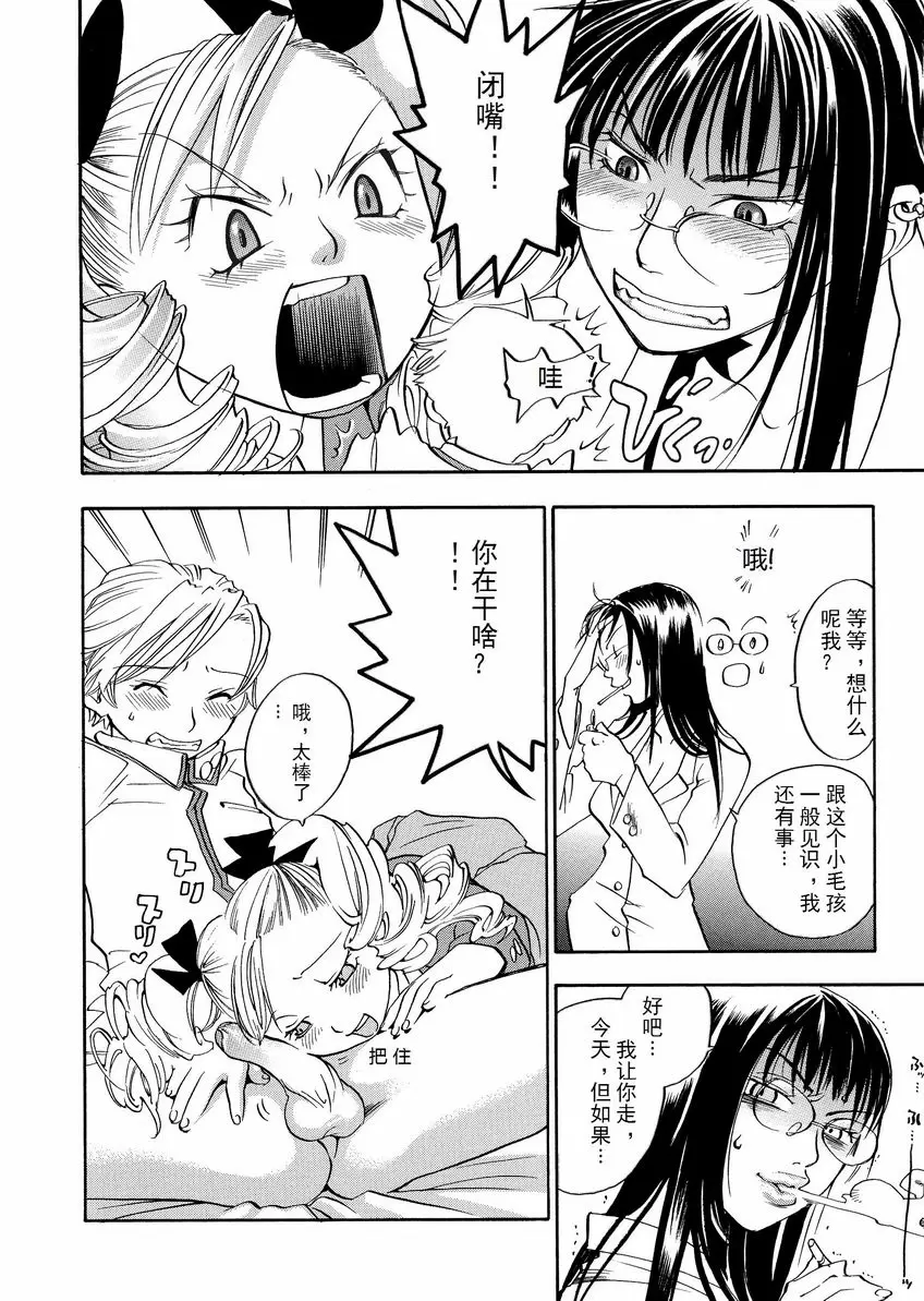 [H漫] 粉色狙擊手 動力女孩！！ 5