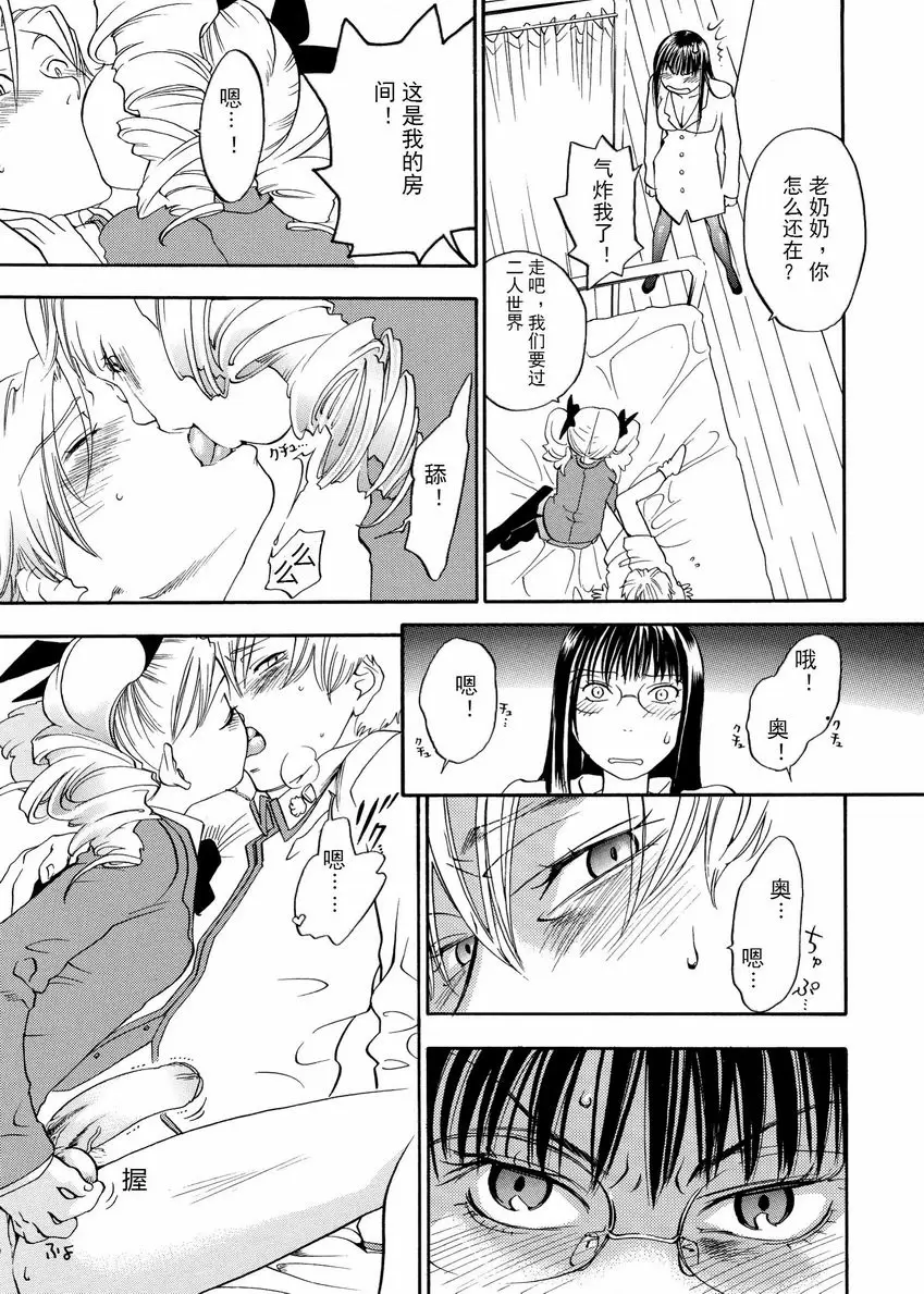 [H漫] 粉色狙擊手 動力女孩！！ 6