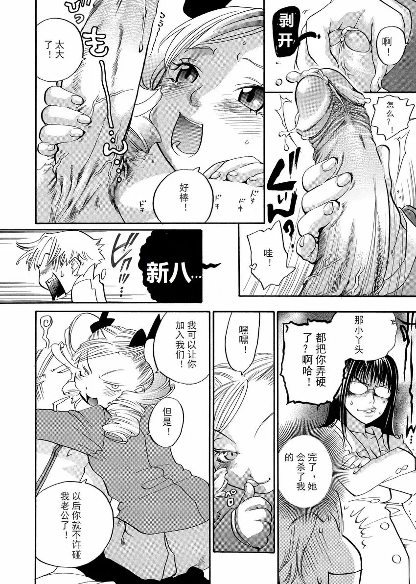 [H漫] 粉色狙擊手 動力女孩！！ 7