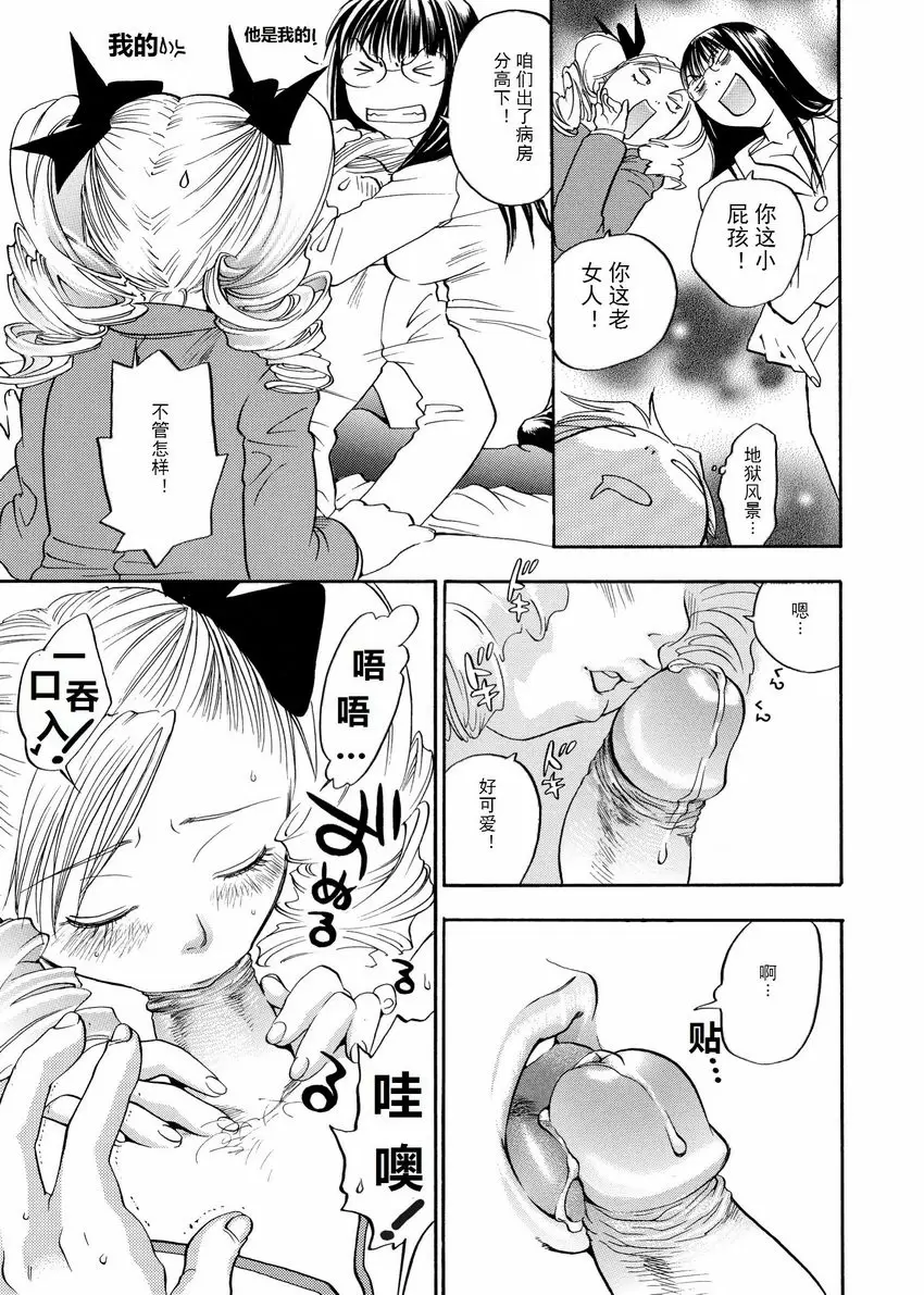 [H漫] 粉色狙擊手 動力女孩！！ 8
