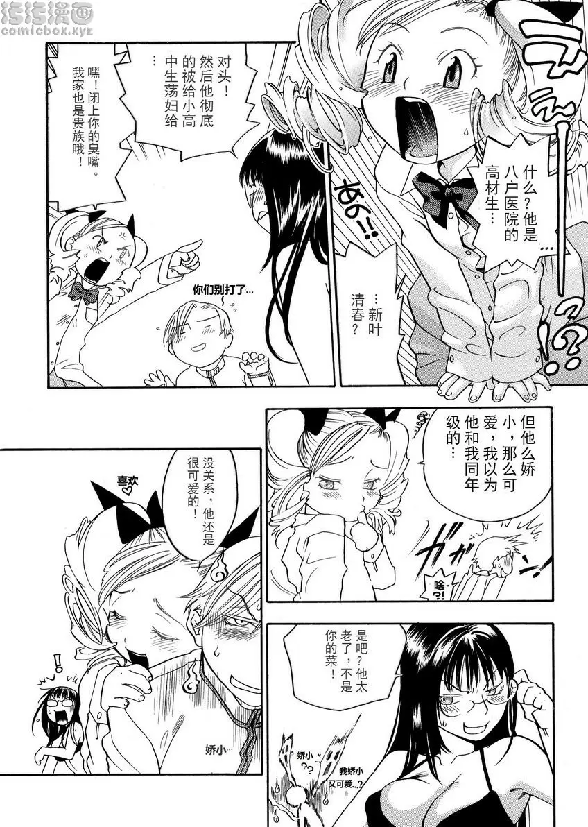 [H漫] 粉色狙擊手 動力女孩！！ 17