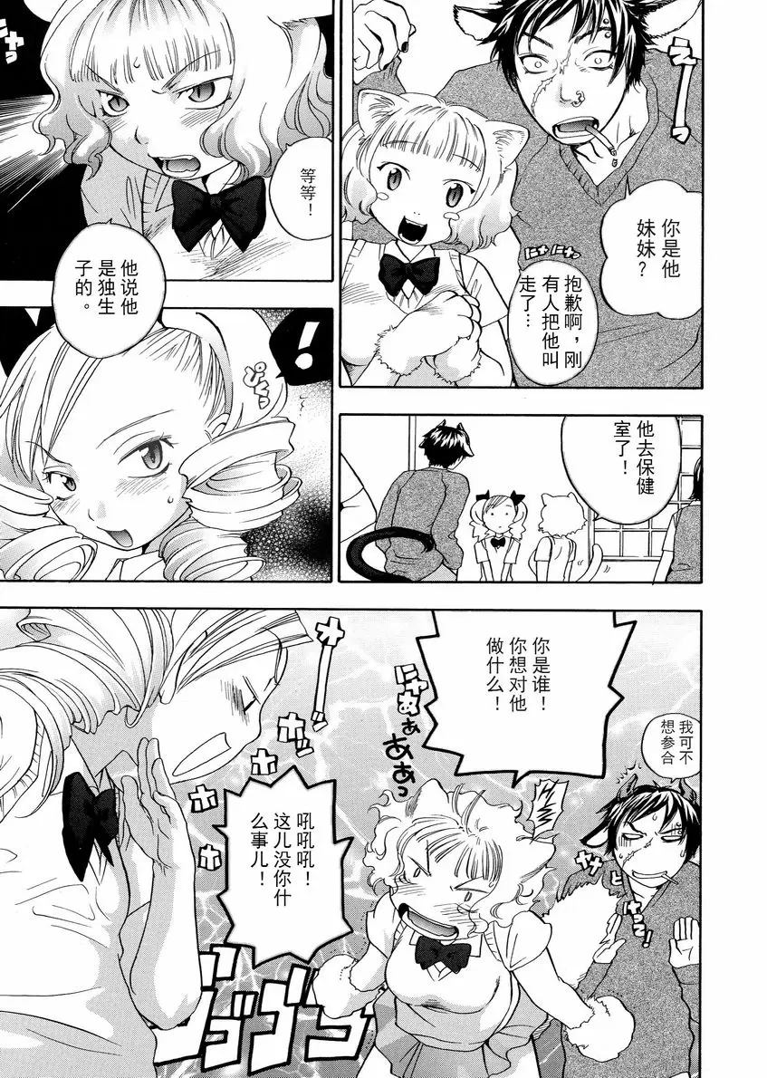 [禁漫] 粉色狙擊手 進擊吧！變態！ 2