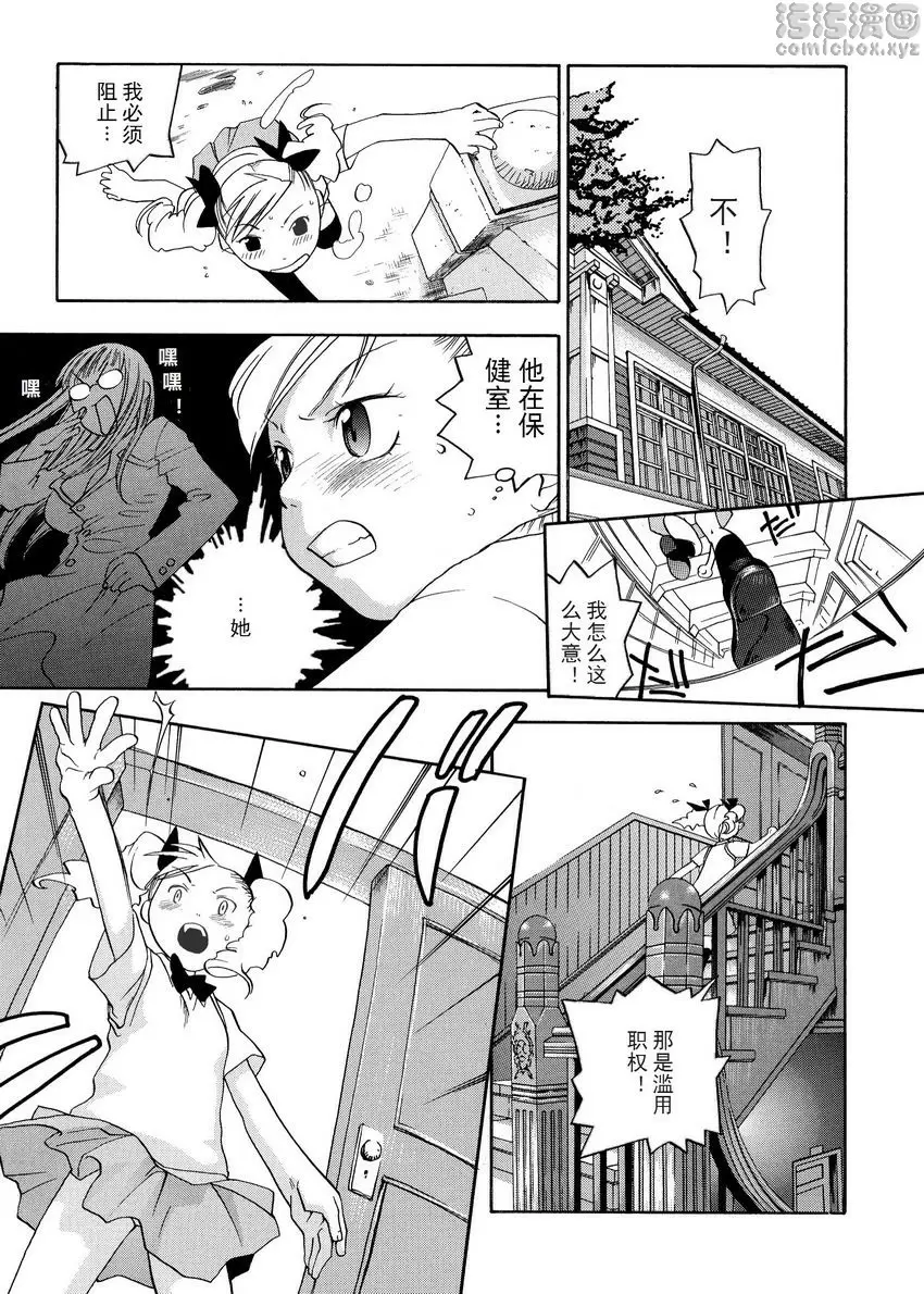 [禁漫] 粉色狙擊手 進擊吧！變態！ 4