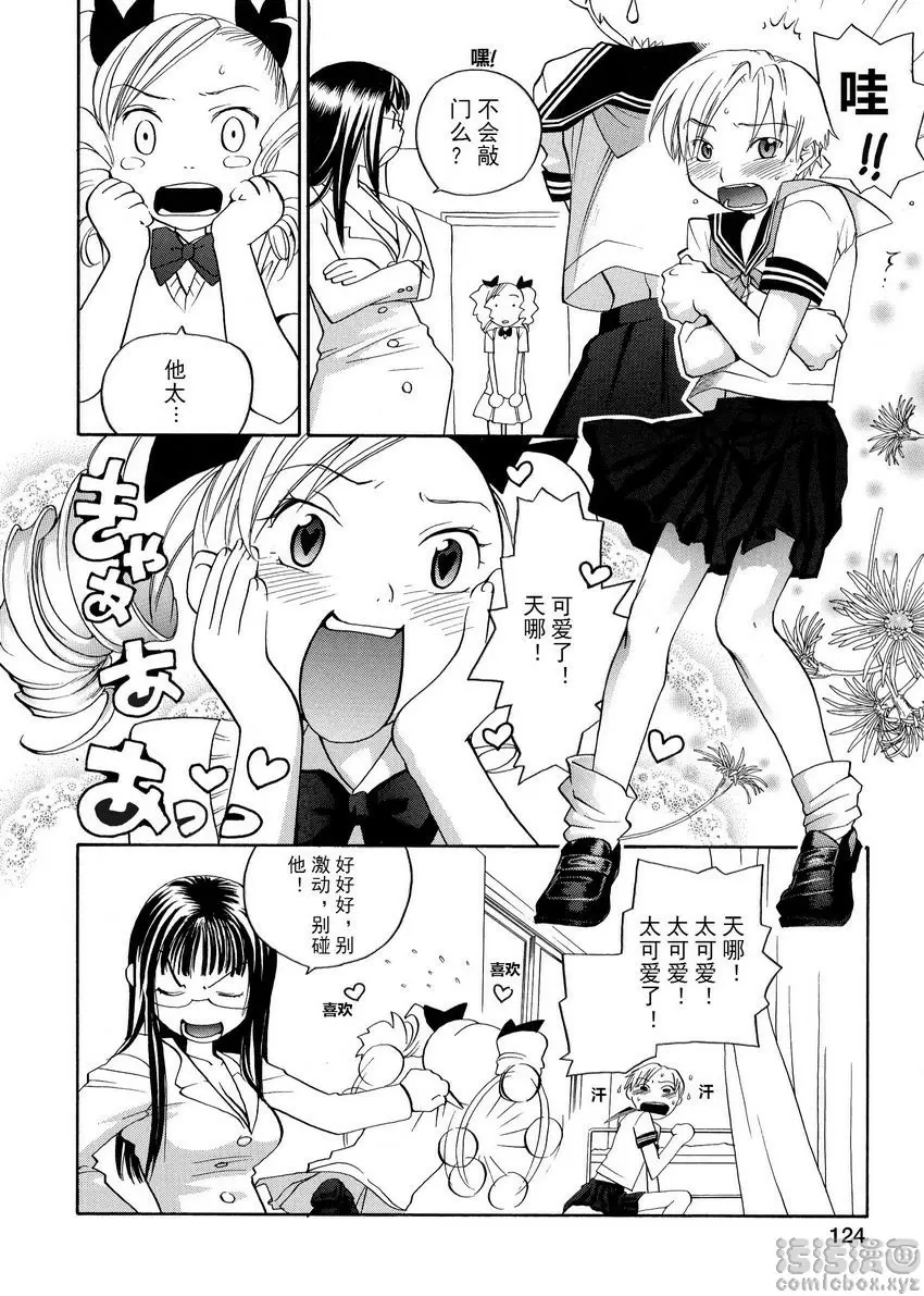 [禁漫] 粉色狙擊手 進擊吧！變態！ 5